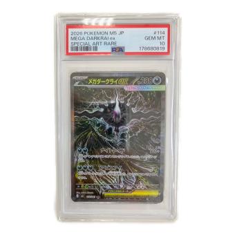 PSA10 メガダークライ ポケモンカード SAR MEGA
