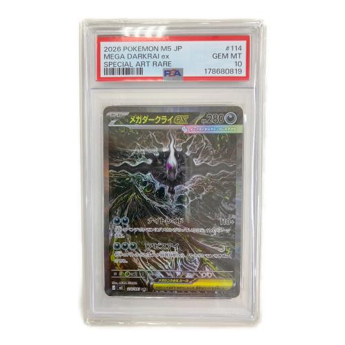 PSA10 メガダークライ ポケモンカード SAR MEGA