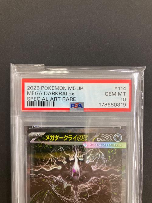 PSA10 メガダークライ ポケモンカード SAR MEGA