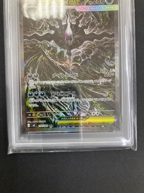 PSA10 メガダークライ ポケモンカード SAR MEGA