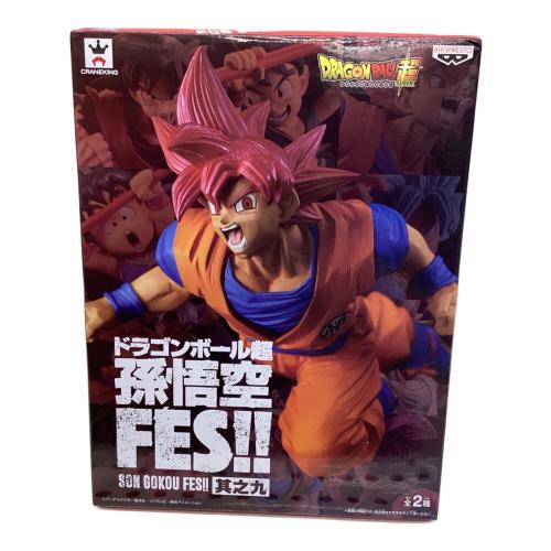ドラゴンボール 孫悟空 「ドラゴンボール超」 孫悟空FES!!其之九 フィギュア