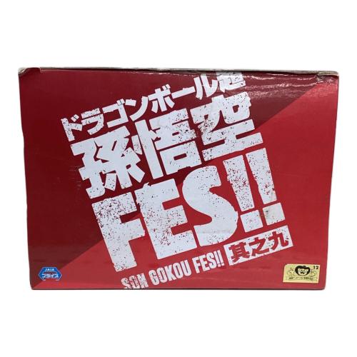 ドラゴンボール 孫悟空 「ドラゴンボール超」 孫悟空FES!!其之九 フィギュア
