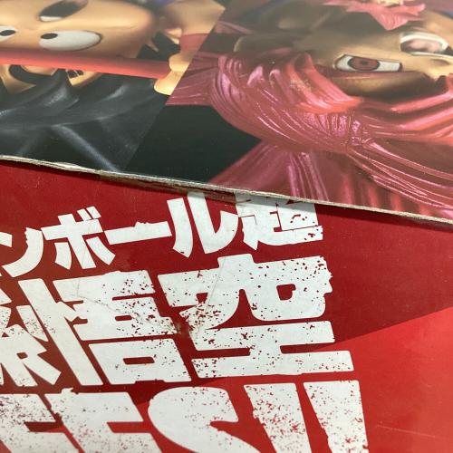 ドラゴンボール 孫悟空 「ドラゴンボール超」 孫悟空FES!!其之九 フィギュア