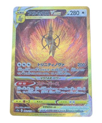 アルセウスVSTAR ポケモンカード UR