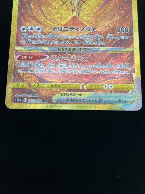 アルセウスVSTAR ポケモンカード UR
