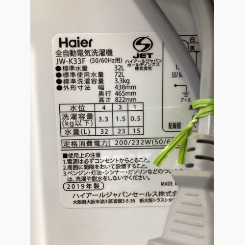 Haier (ハイアール) 全自動洗濯機 ● JW-K33F(W) 2019年製 クリーニング済