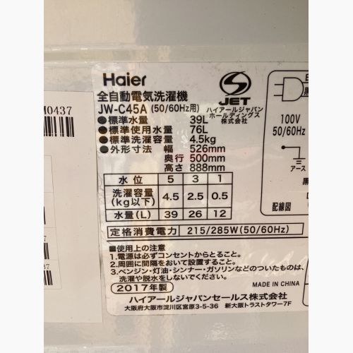 Haier (ハイアール) 洗濯機 JW-C45A 2017年製 クリーニング済 50Hz／60Hz