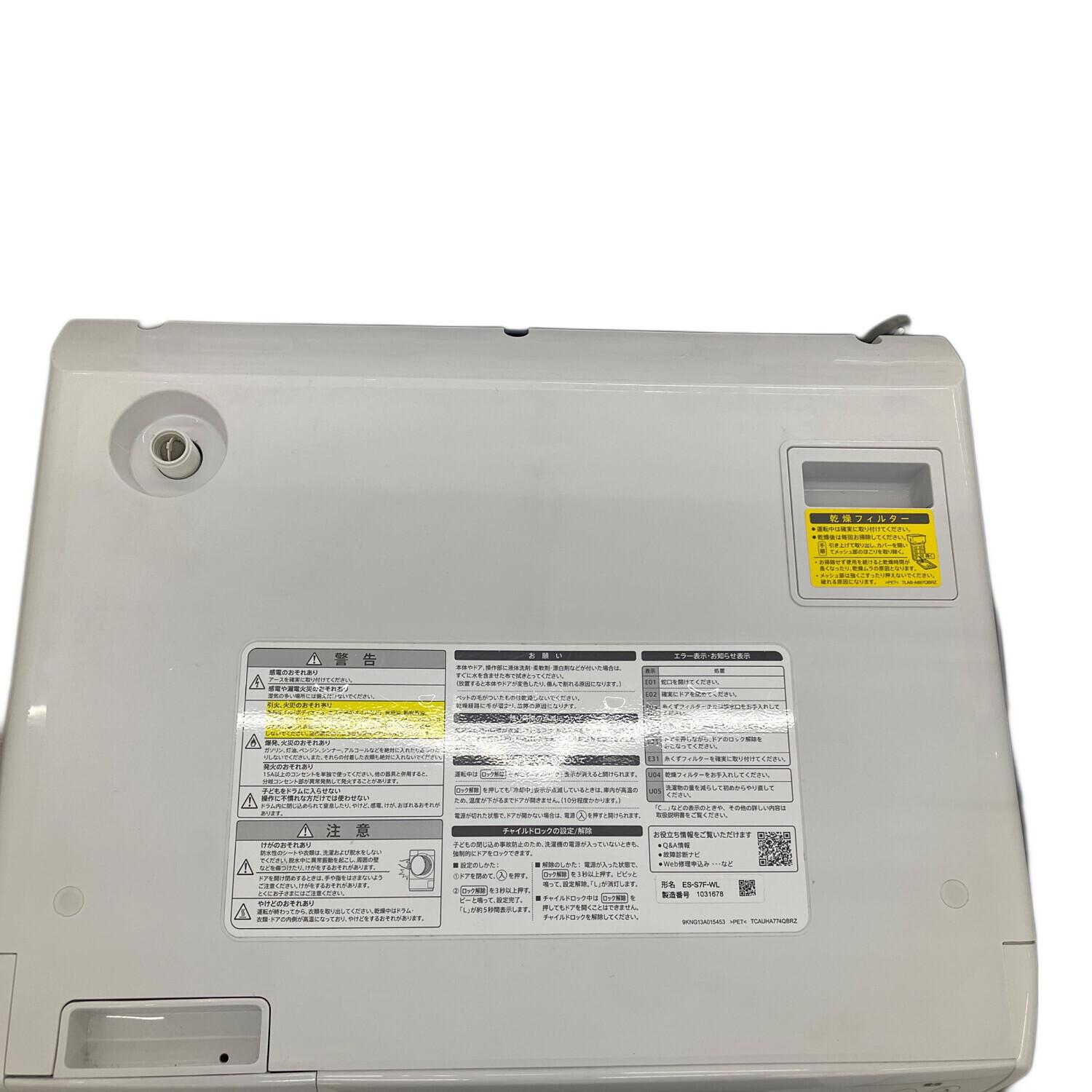 SHARP (シャープ) ドラム式洗濯乾燥機 ES-S7F 2021年製｜トレファクONLINE