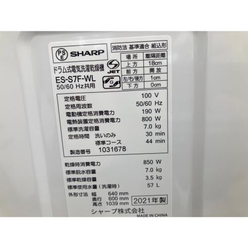 SHARP (シャープ) ドラム式洗濯乾燥機 ES-S7F 2021年製
