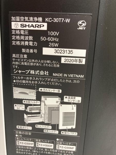 di5453 ☆中古美品 SHARP 加湿空気清浄機 KC-30T7-B 2020年 清掃済