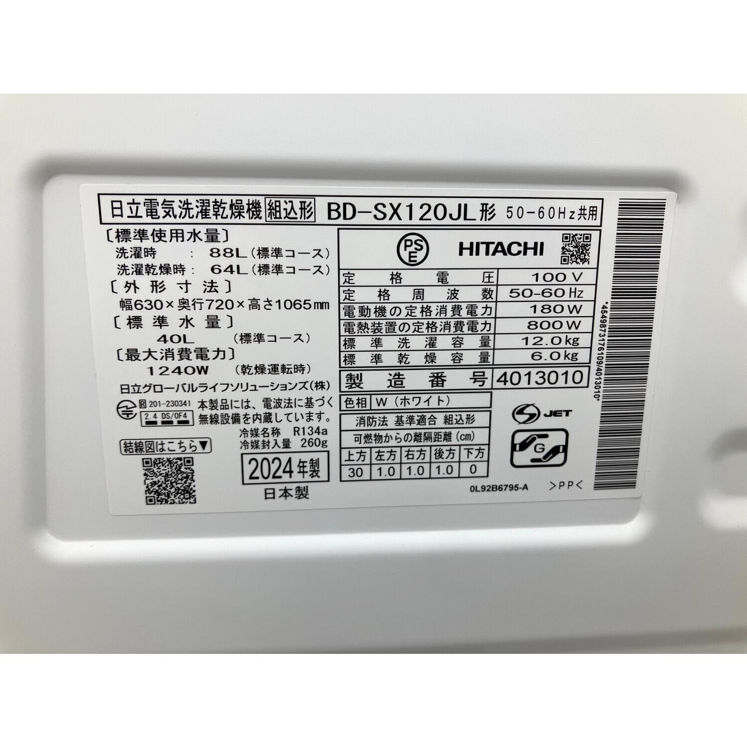 2024年製 HITACHI ドラム式洗濯機 BD-SV120JL HITACHI】 ドラム式洗濯乾燥機 BD-SV120JL が買取入荷しました