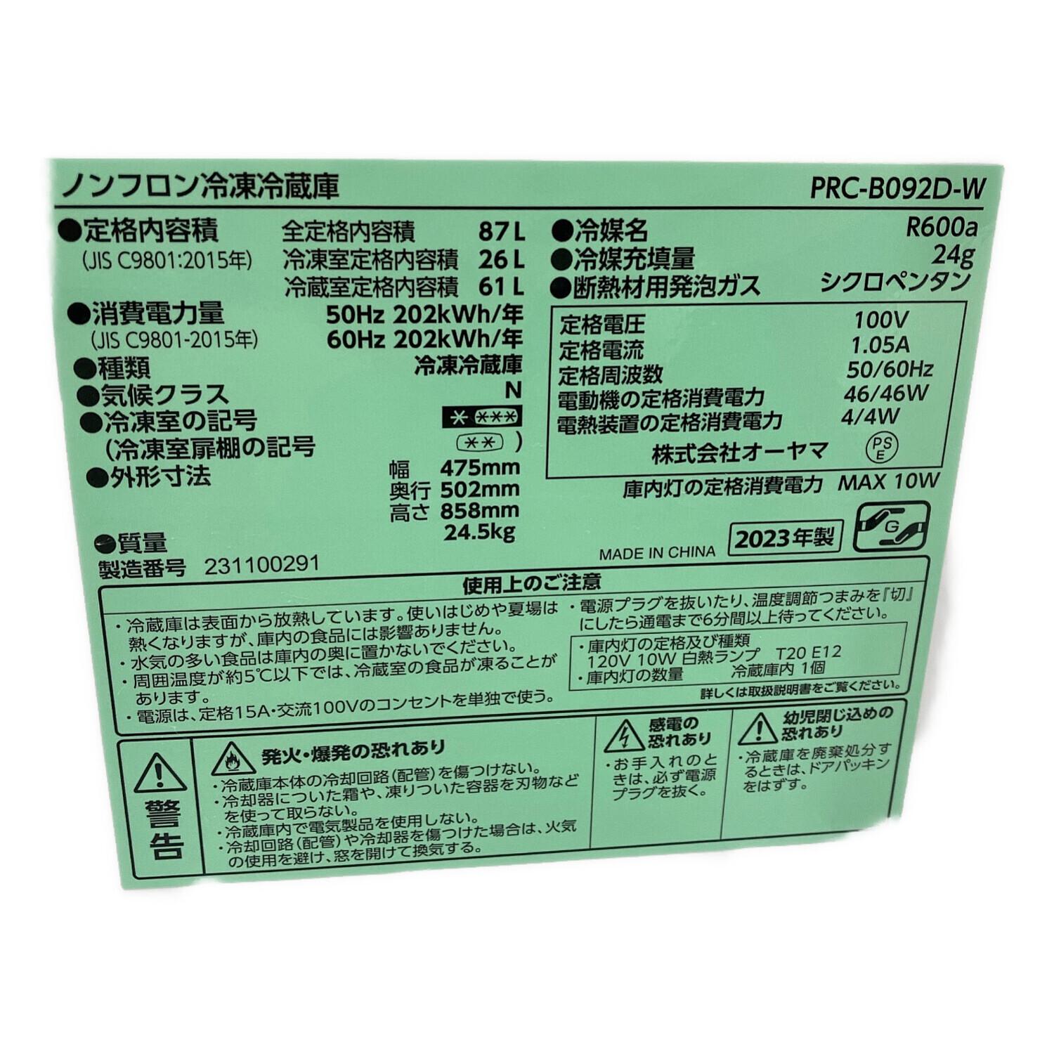 トレファク シュロアモール筑紫野店】オーヤマの2ドア冷蔵庫 PRC-B092D