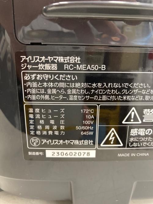 IRIS OHYAMA (アイリスオーヤマ) マイコン炊飯ジャー ● RC-MEA50-B 2023年製 5.5合(1.0L)
