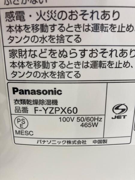 Panasonic (パナソニック) 除湿機 ○乾燥機 F-YZXPX60 2017年製