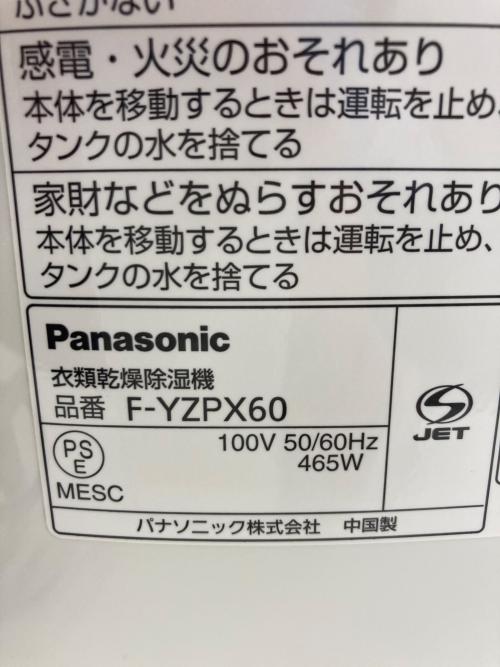 Panasonic (パナソニック) 除湿機 ●乾燥機 F-YZXPX60 2017年製