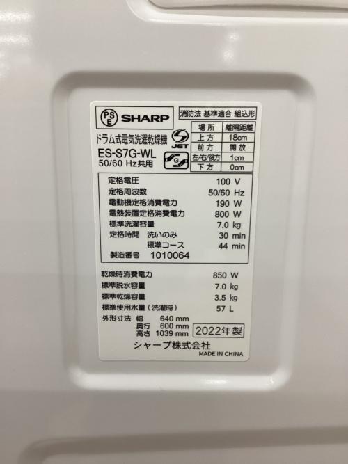 SHARP (シャープ) ドラム式洗濯乾燥機 7.0kg 2022年製 ES-S7GWL