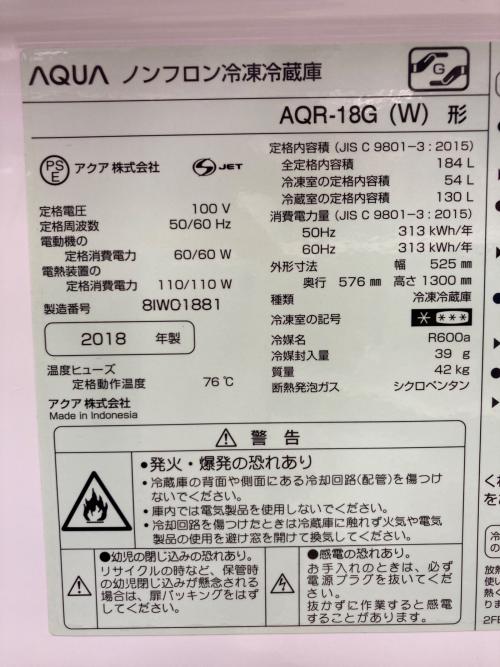 AQUA (アクア) 2ドア冷蔵庫 AQR-18G 2018年製 クリーニング済