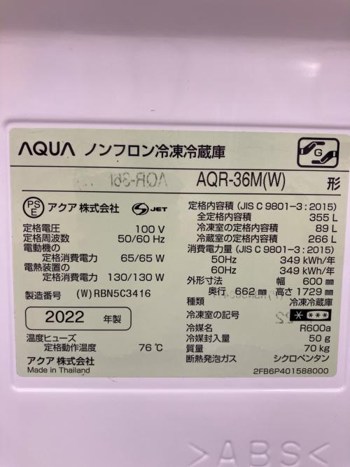 AQUA (アクア) 4ドア冷蔵庫 355L 2022年製 AQR-36M(W)