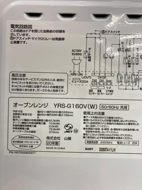 YAMAZEN (ヤマゼン) オーブンレンジ YRS-G160V 2020年製