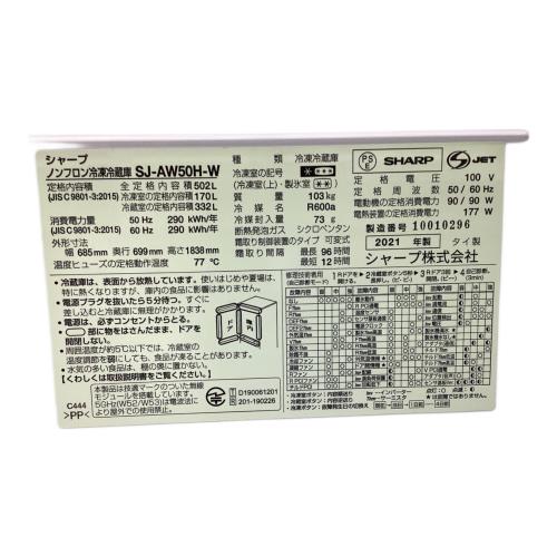 SHARP (シャープ) 5ドア冷蔵庫 SJ-AW50H-W 2021年製 502L