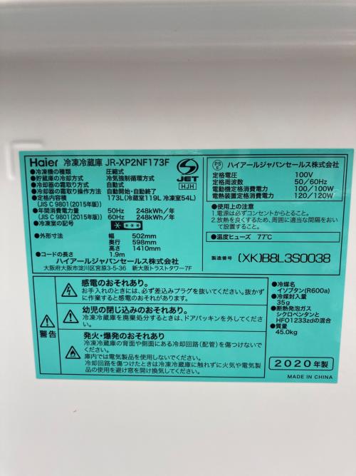 Haier (ハイアール) 2ドア冷蔵庫 JR-XP2NF173F 2020年製 173L