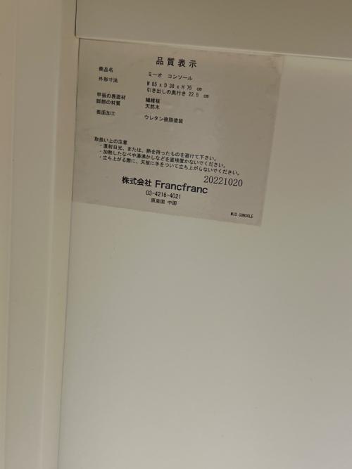 Franc franc (フランフラン) コンソールテーブル ホワイト ミーオ コンソール