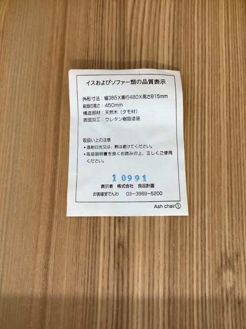 無印良品 (ムジルシリョウヒン) ダイニングチェアー ダイニングチェア