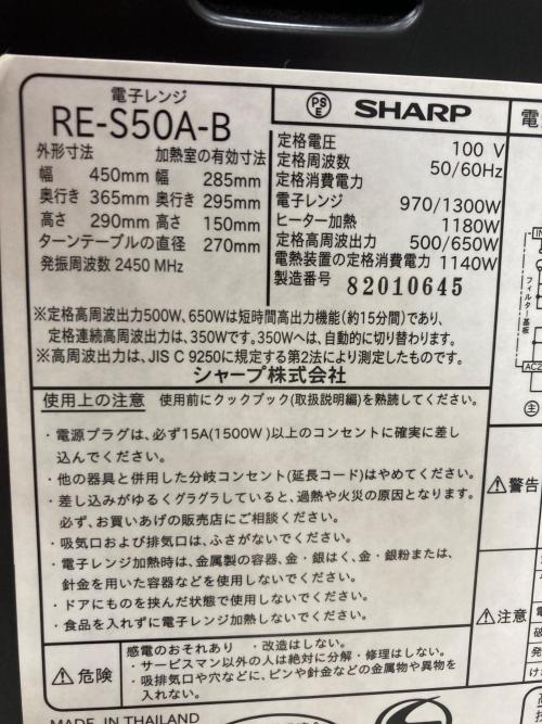 SHARP (シャープ) オーブンレンジ RE-S50A-B 2018年製