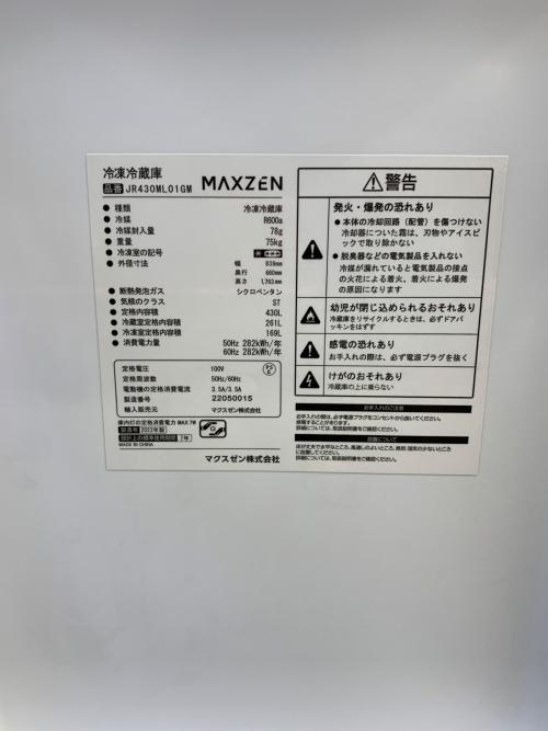 maxzen (マクスゼン) 2ドア冷蔵庫 JR430ML01GM 2022年製 430L