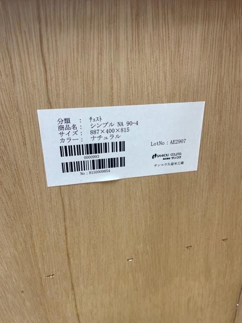 ローチェスト ライトブラウン