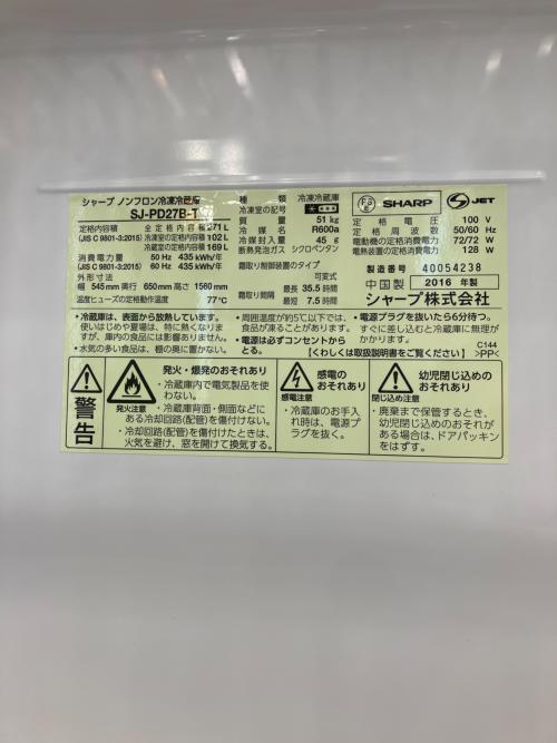 SHARP (シャープ) 2ドア冷蔵庫 271L 冷蔵169L 冷凍102L 2016年製 SJ