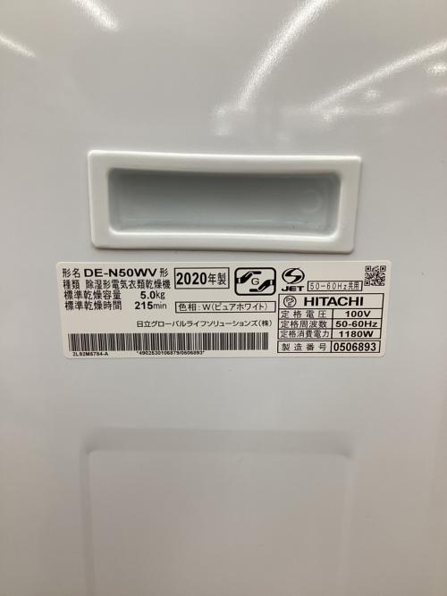 HITACHI (ヒタチ) 衣類乾燥機 DE-N50WV 5.0kg 2020年製