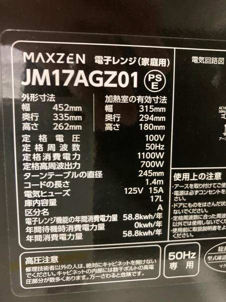 【トレファクピエリ守山店】【取りに来られる方限定】maxzen 電子レンジ 2021年製 出力は3段階、操作はシンプルなダイヤル式の17L電子レンジを