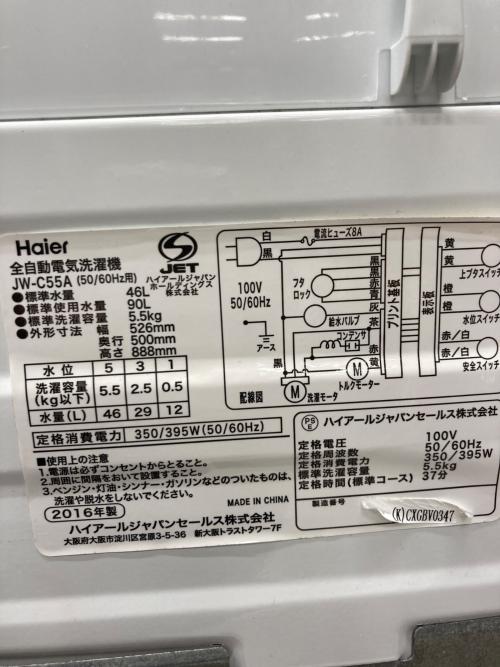 Haier (ハイアール) 全自動洗濯機 JW-C55A 2016年製