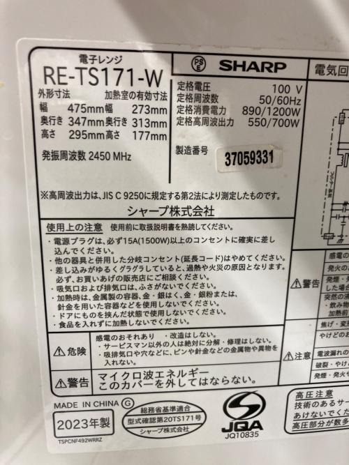 SHARP (シャープ) 電子レンジ RE-TS171 2023年製