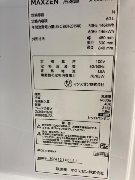 maxzen (マクスゼン) 1ドア冷凍庫 JF060HM01 2024年製 60L｜トレファク