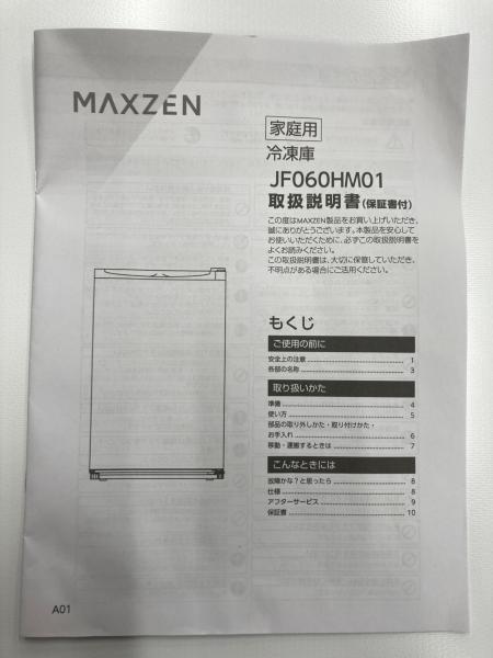 maxzen (マクスゼン) 1ドア冷凍庫 JF060HM01 2024年製 60L｜トレファク 