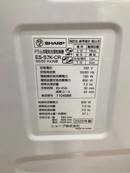 SHARP (シャープ) ドラム式洗濯乾燥機 ES-S7K 2025年製