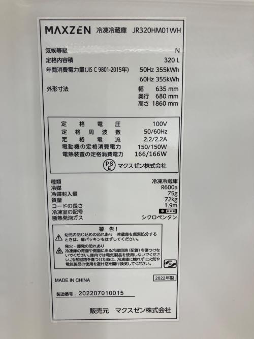 maxzen (マクスゼン) 4ドア冷蔵庫 JR320HM01WH 2022年製 320Ｌ