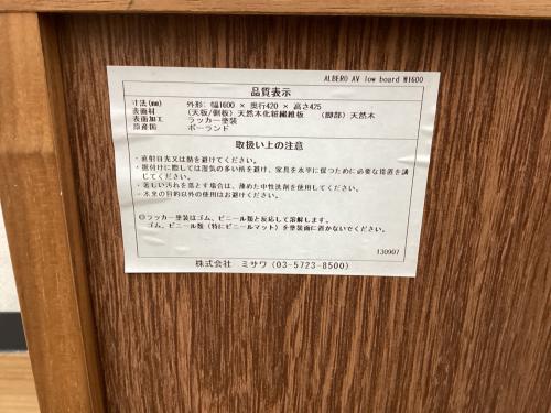 UNICO (ウニコ) AVボード 廃盤 ALBERO AV low Board W1600