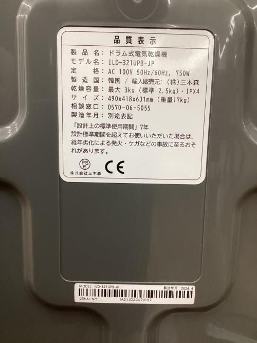 イルコ電子 衣類乾燥機 ILD-321UPB-JP 3.0kg 2022年製