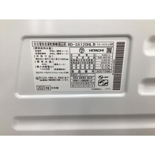 HITACHI (ヒタチ) ドラム式洗濯乾燥機 BD-SX120HL 2023年製