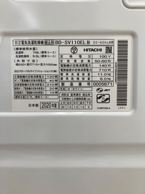 HITACHI (ヒタチ) ドラム式洗濯乾燥機 BD-SV110EL 2020年製