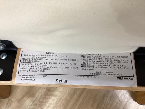 無印良品 (ムジルシリョウヒン) リクライニングソファー ブラウン×ナチュラル