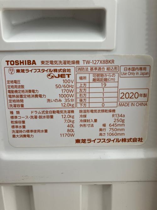 TOSHIBA (トウシバ) ドラム式洗濯乾燥機 TW-127X8BKR 2020年製