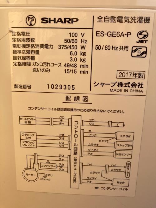 SHARP (シャープ) 全自動洗濯機 - 2017年製