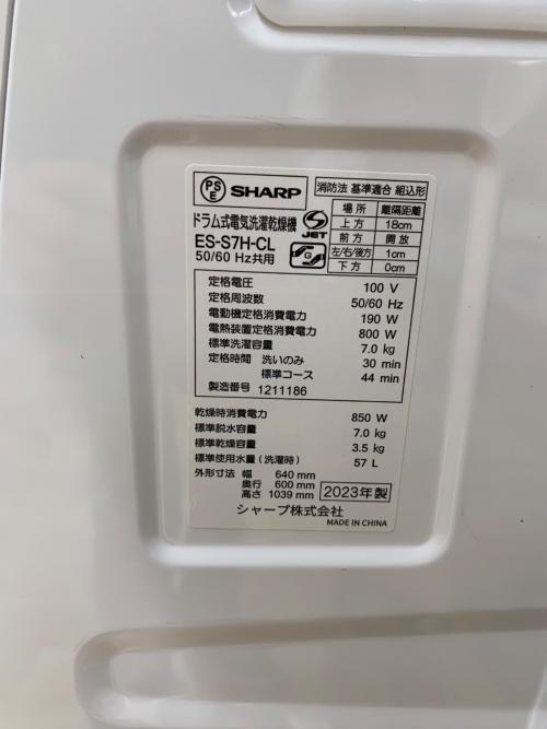 SHARP (シャープ) ドラム式洗濯乾燥機 ES-S7H-CL 2023年製