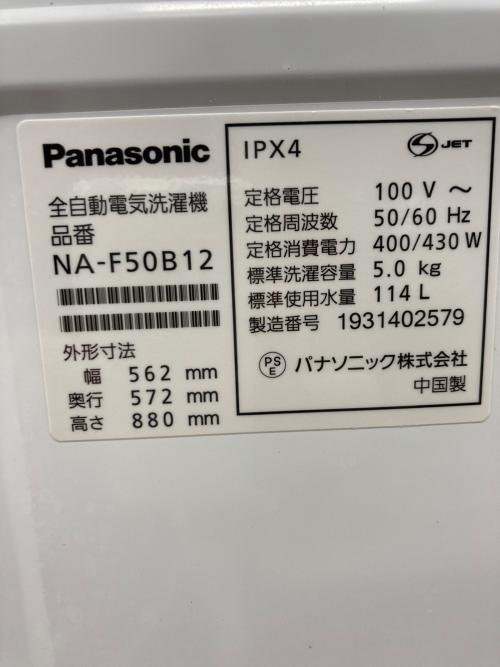 Panasonic (パナソニック) 全自動洗濯機 NA-F50B12-N 2019年製