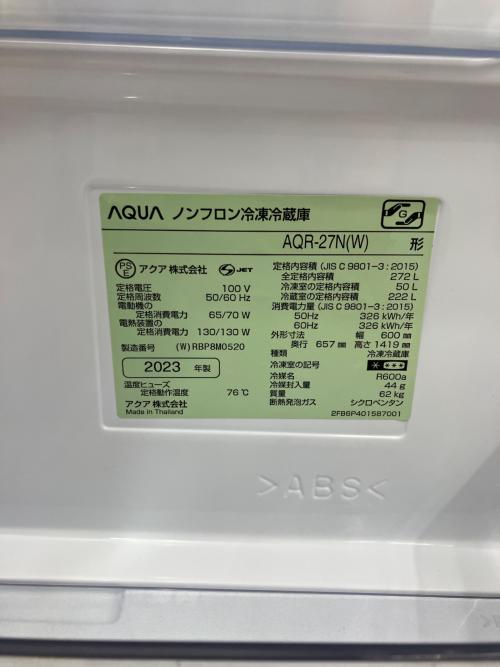 AQUA (アクア) 3ドア冷蔵庫 AQR-27N 2023年製 272L