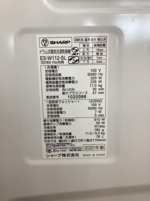 SHARP (シャープ) ドラム式洗濯乾燥機 ES-W112-SL 2020年製